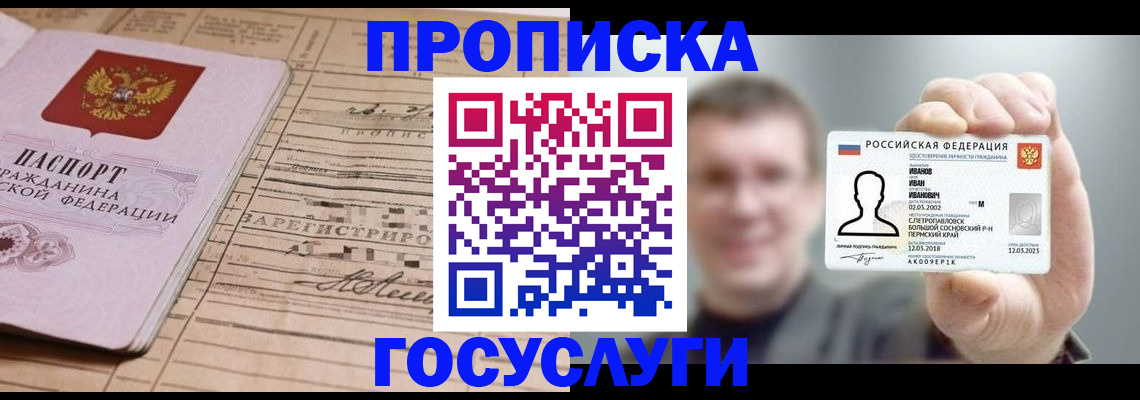 временная прописка в Аркадаке