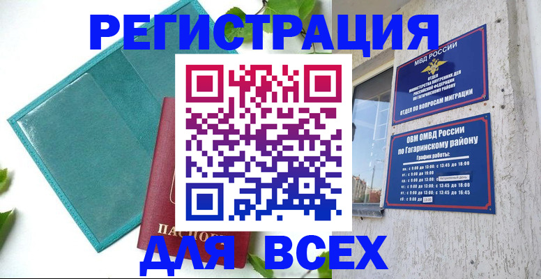 временная регистрация в квартире в Аркадаке