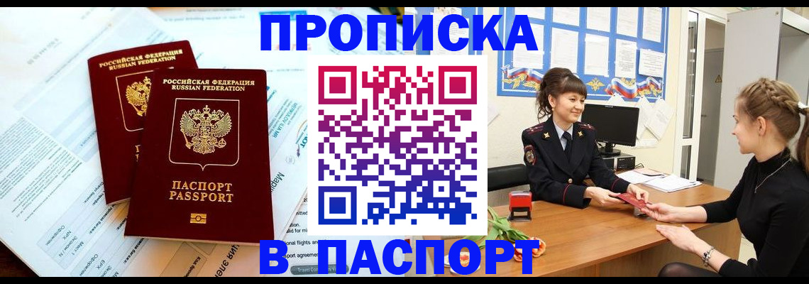 прописка штамп в Аркадаке